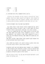 [건강학]다이어트의 실태와 문제점-8