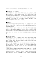 [건강학]다이어트의 실태와 문제점-9