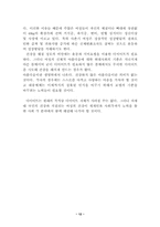 [건강학]다이어트의 실태와 문제점-12