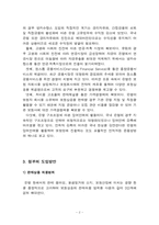 [금융보험론]방카슈랑스 - 기초개념과 대응전략을 중심으로-2