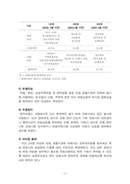 [금융보험론]방카슈랑스 - 기초개념과 대응전략을 중심으로-3