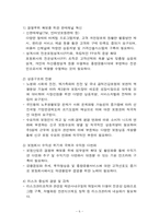 [금융보험론]방카슈랑스 - 기초개념과 대응전략을 중심으로-6