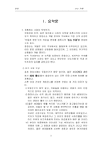 [사업계획서]산소 카페 사업계획서-3