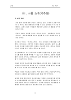 [사업계획서]산소 카페 사업계획서-11