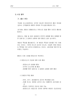 [사업계획서]산소 카페 사업계획서-13