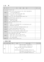 [사업계획서]레져이벤트 사업계획서-3