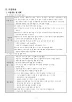 [사업계획서]레져이벤트 사업계획서-7