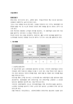 [사업계획서]집 `지킴이` 사업계획서-1