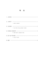 [사업계획서]핸드페인팅 소품샵 사업계획서-2