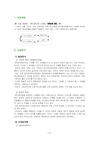 [사업계획서]핸드페인팅 소품샵 사업계획서-3