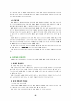 [사업계획서]핸드페인팅 소품샵 사업계획서-7
