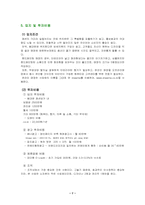 [사업계획서]핸드페인팅 소품샵 사업계획서-9