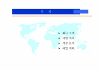 [사업계획서]퓨전 떡 카페 사업계획서-2