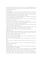[교육철학사]교육철학-4