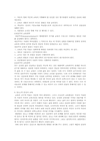 [교육철학사]교육철학-8
