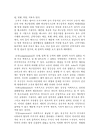 [교육심리학]인간의 심리학적 적응기재-2