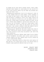 [교육심리학]인간의 심리학적 적응기재-4
