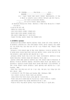 [교육평가]평가도구의 제작-6
