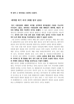 [중국의 근대화]중국의 근대화 실패원인-4