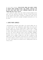 [중국의 근대화]중국의 근대화 실패원인-8
