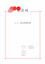 [거시경제학]디노미네이션 사례, 장단점 및 우리나라 현실화-1