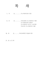 [거시경제학]디노미네이션 사례, 장단점 및 우리나라 현실화-2