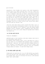[경제정책론]가치 판단 논쟁-3
