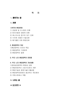 [사회경제학]국내의 환경 정책의 개선점과 문제점-1