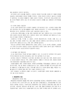 [사회경제학]국내의 환경 정책의 개선점과 문제점-4