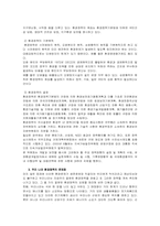 [사회경제학]국내의 환경 정책의 개선점과 문제점-5