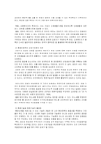 [사회경제학]국내의 환경 정책의 개선점과 문제점-9