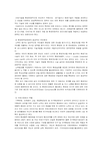 [사회경제학]국내의 환경 정책의 개선점과 문제점-10
