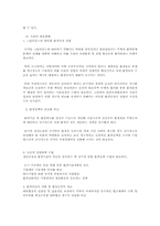 [국제통상]그린라운드 -무역과 환경보전에 대한 우리의 대응-6