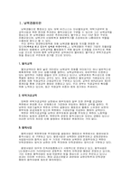 [경제정책]남북경제협력에 관한 보고서-3