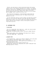[경제정책]남북경제협력에 관한 보고서-4