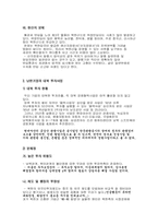 [경제정책]남북경제협력에 관한 보고서-9
