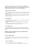 [경제정책]남북경제협력에 관한 보고서-10