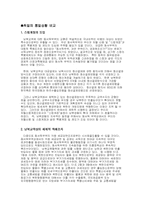 [경제정책]남북경제협력에 관한 보고서-13