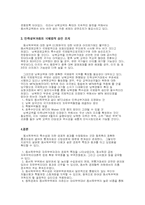 [경제정책]남북경제협력에 관한 보고서-14