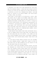 [노동경제학]여성공무원 채용목표제-4