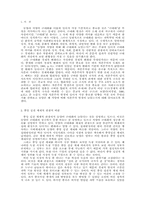 [경제사]동양이 서양에 비해 근대화에 뒤진 이유- 종교중심으로 --2