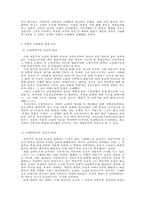 [경제사]동양이 서양에 비해 근대화에 뒤진 이유- 종교중심으로 --3
