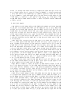 [경제사]동양이 서양에 비해 근대화에 뒤진 이유- 종교중심으로 --4
