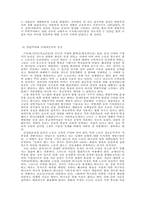 [경제사]동양이 서양에 비해 근대화에 뒤진 이유- 종교중심으로 --5