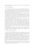 [경제사]동양이 서양에 비해 근대화에 뒤진 이유- 종교중심으로 --8