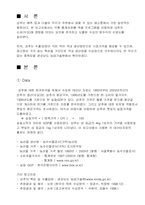 [농업경제]상추 수요 및 회귀분석-3