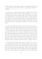 [노사관계론]뉴밀레니움 시대의 노사관계 발전방향-6