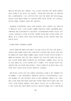 [노사관계론]뉴밀레니움 시대의 노사관계 발전방향-7
