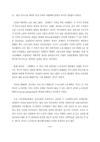 [노사관계론]뉴밀레니움 시대의 노사관계 발전방향-8
