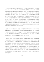 [노사관계론]뉴밀레니움 시대의 노사관계 발전방향-15